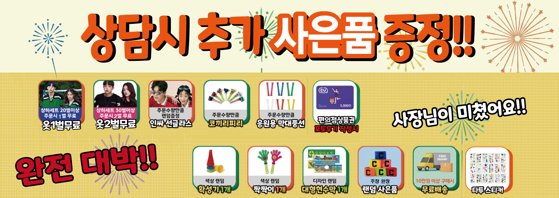 사은품 이벤트